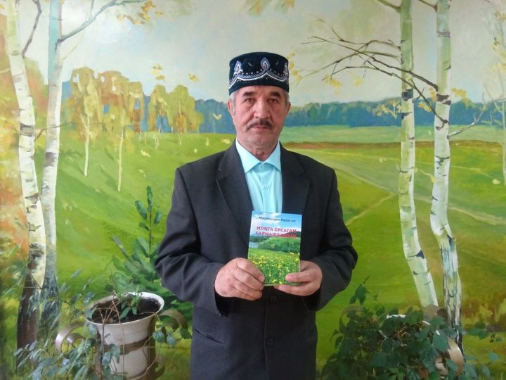 Масляхетдин Кашапов издал книгу о родном селе